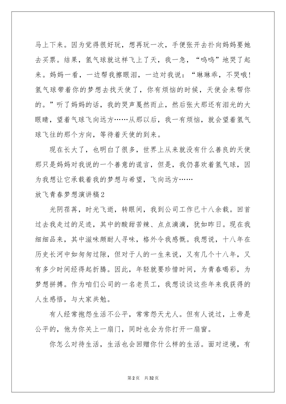 放飞青春梦想演讲稿15篇_第2页