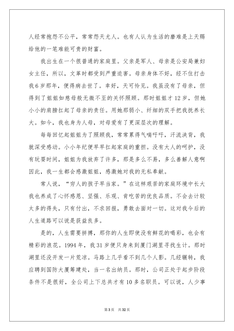 放飞青春梦想演讲稿15篇_第3页