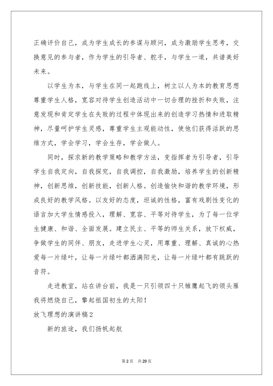 放飞理想的演讲稿_第2页