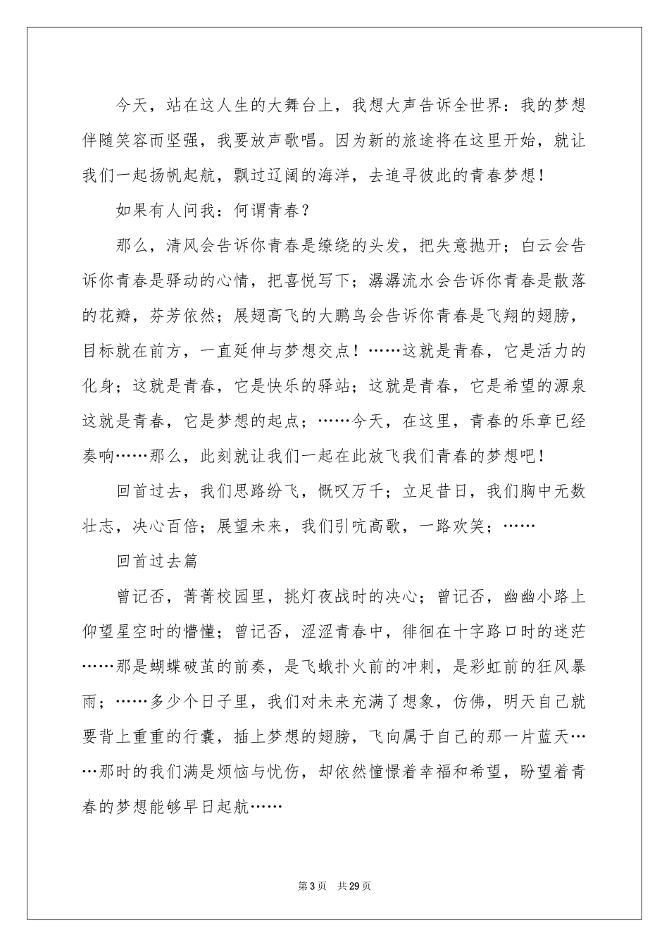 放飞理想的演讲稿_第3页