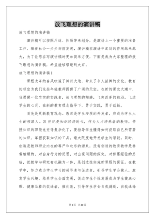 放飞理想的演讲稿