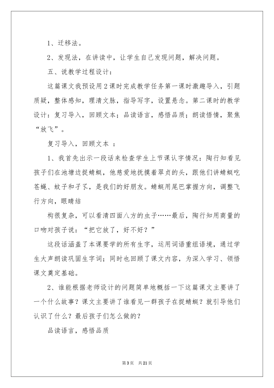 放飞蜻蜓说课稿_第3页