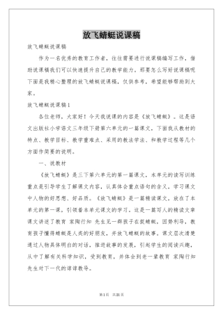 放飞蜻蜓说课稿