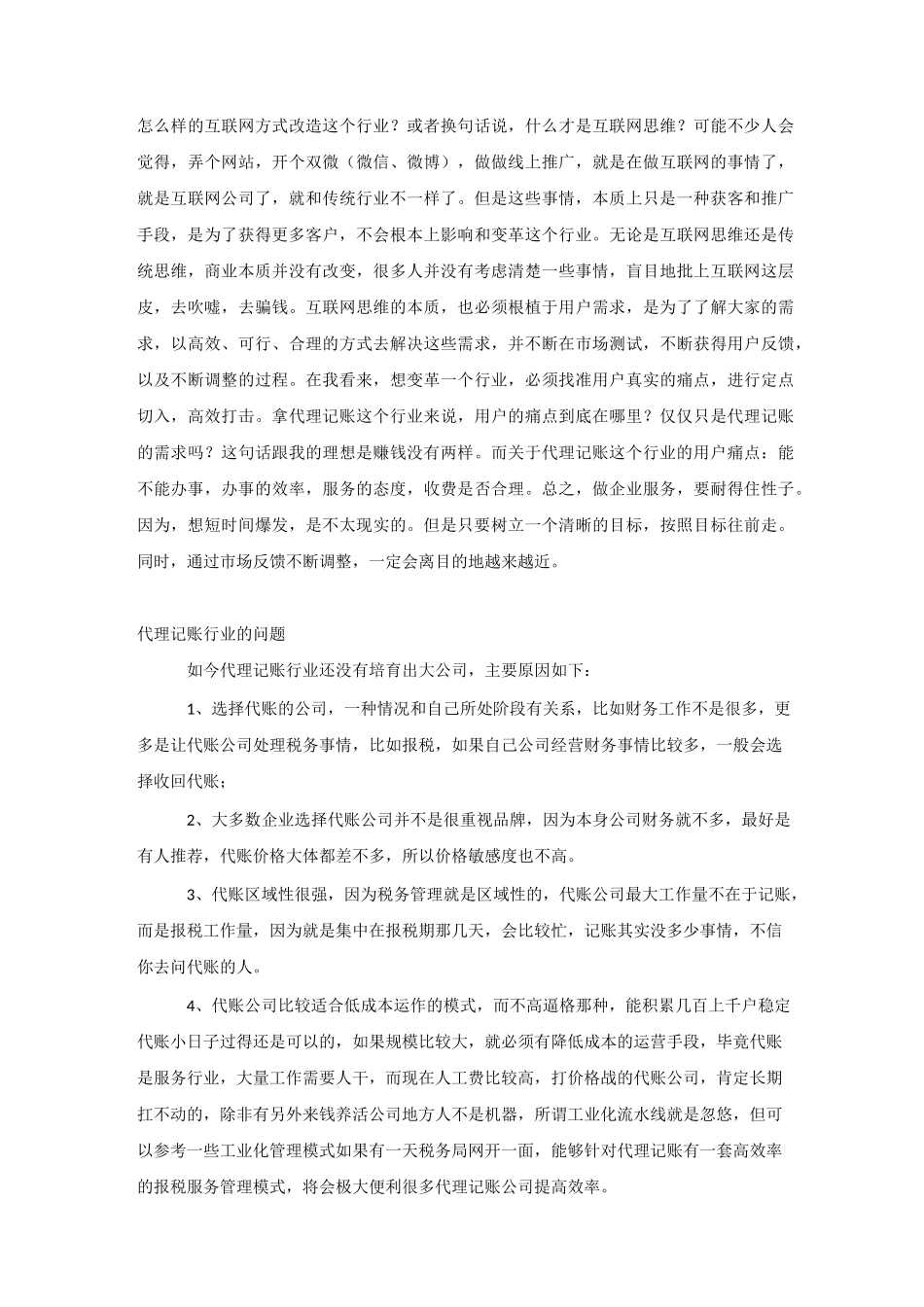 代理记账行业_第2页