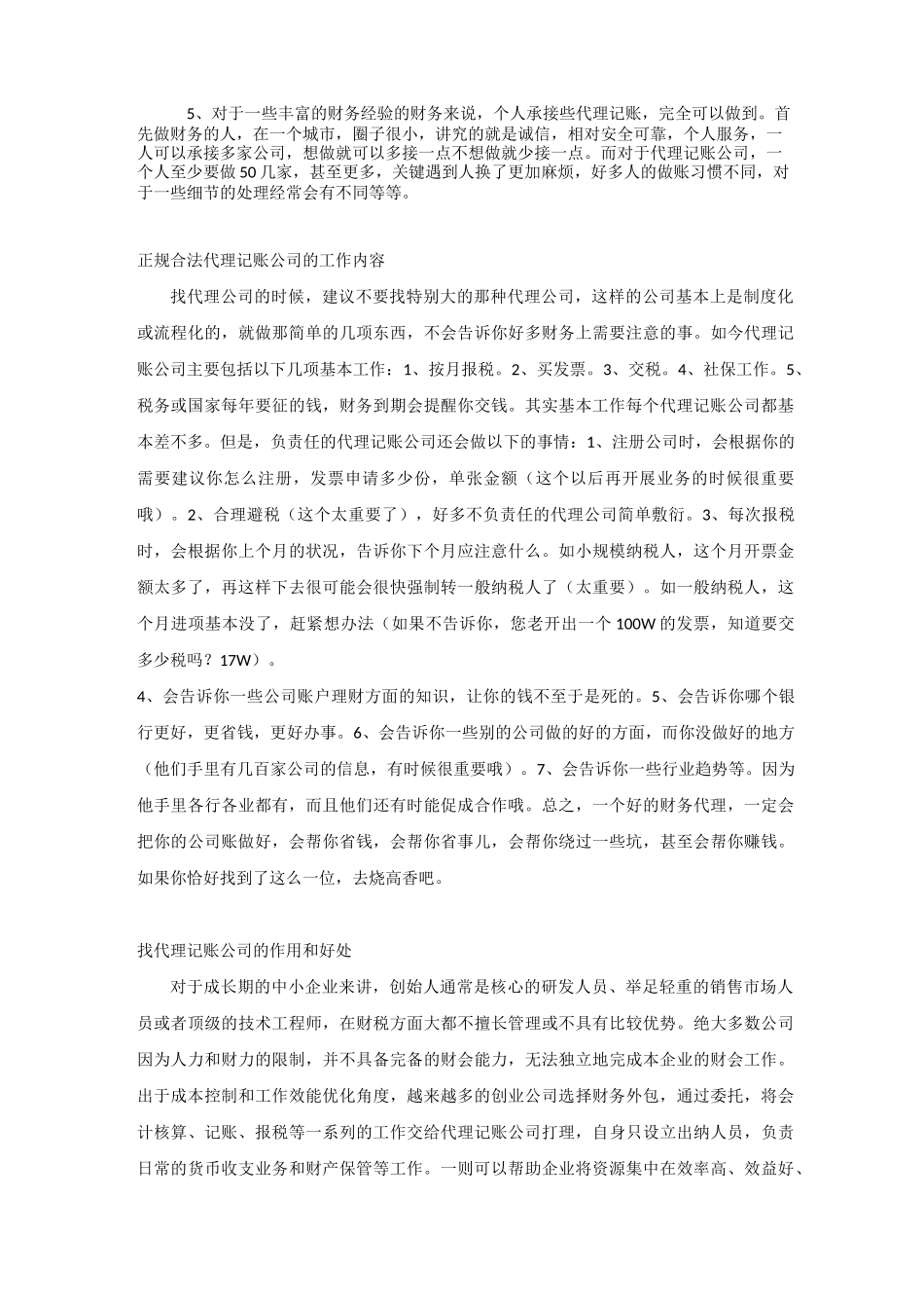 代理记账行业_第3页