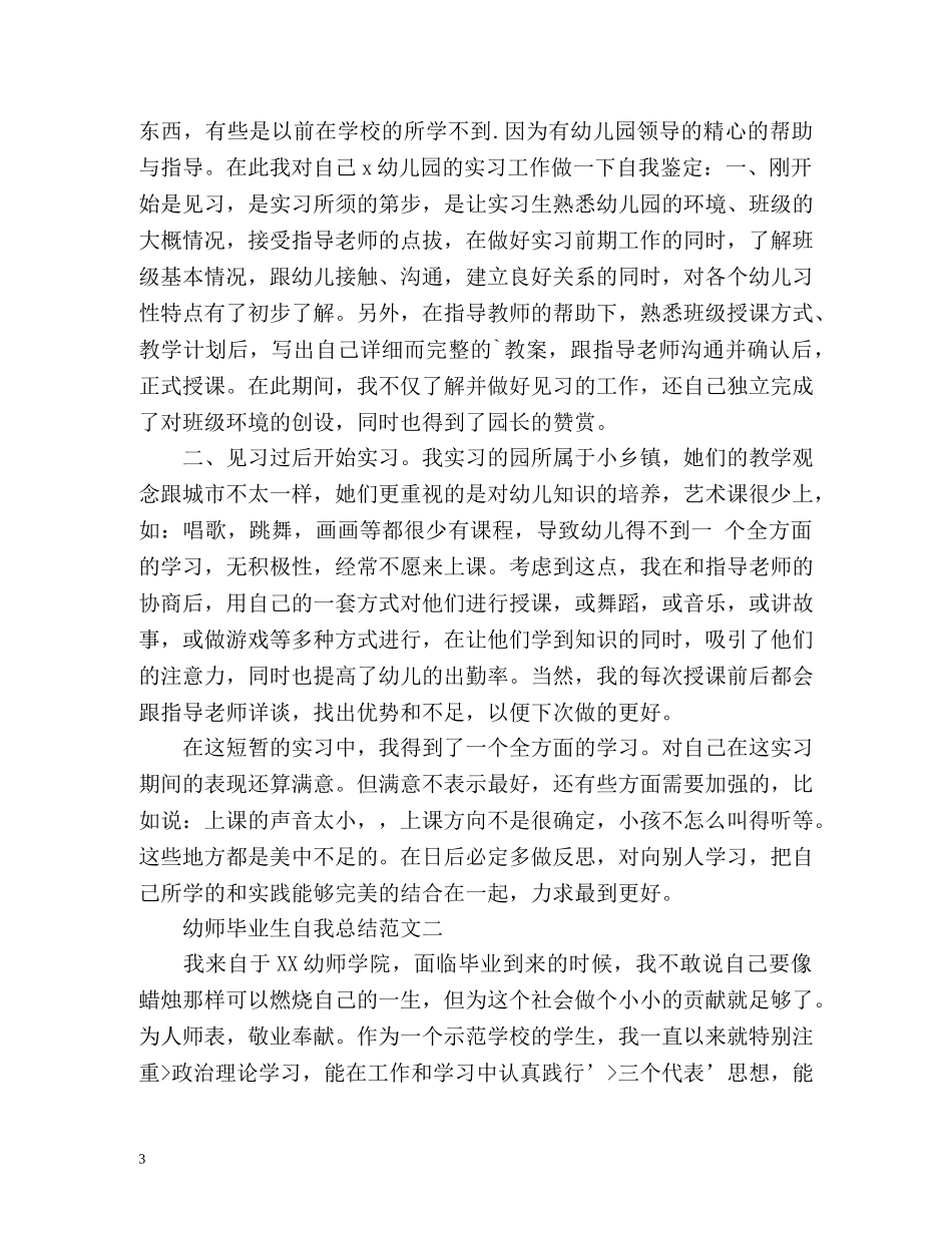 幼师毕业生自我总结「精」 _第3页