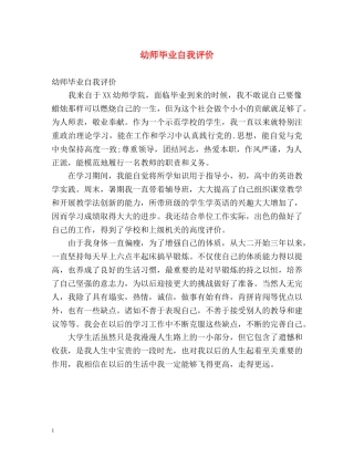 幼师毕业自我评价 