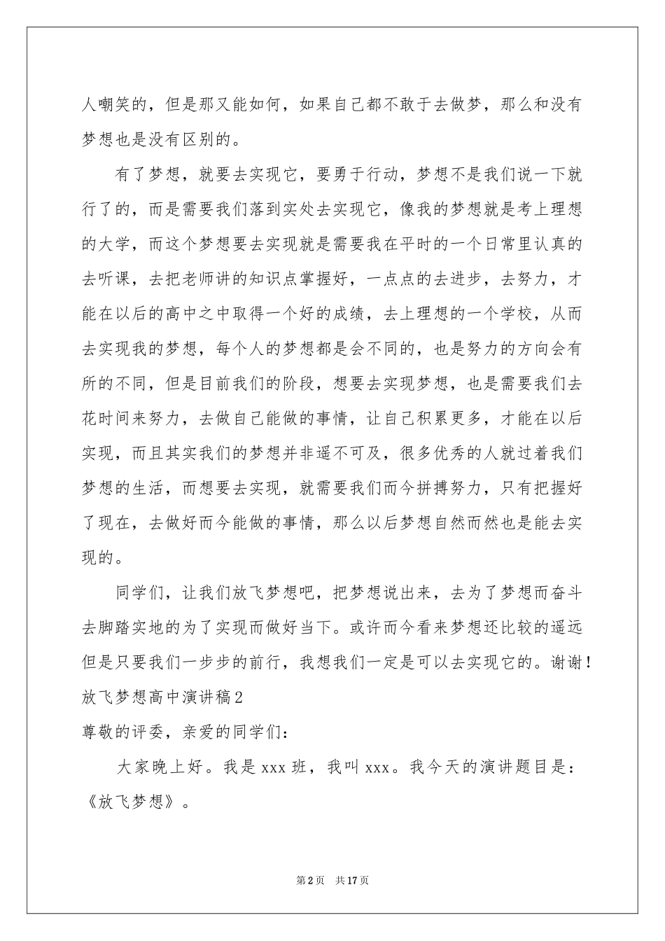 放飞梦想高中演讲稿_第2页
