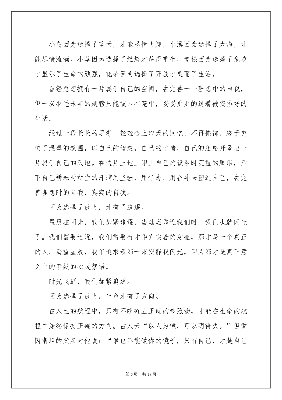 放飞梦想高中演讲稿_第3页