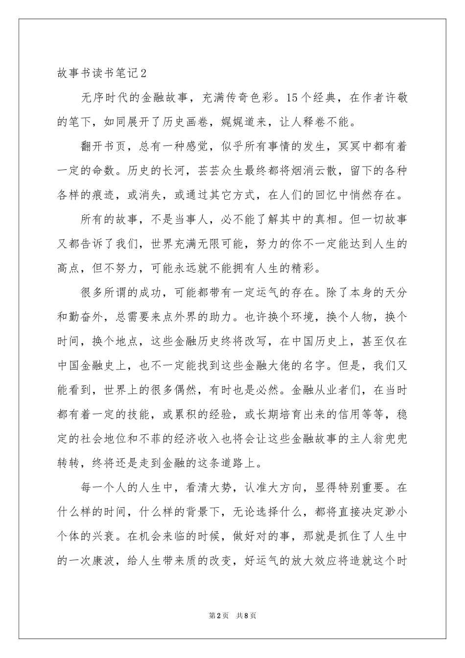 故事书读书笔记_第2页