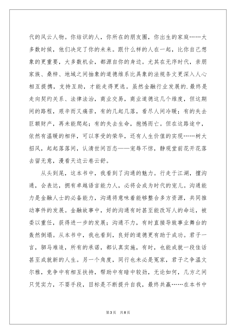 故事书读书笔记_第3页