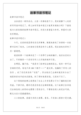 故事书读书笔记