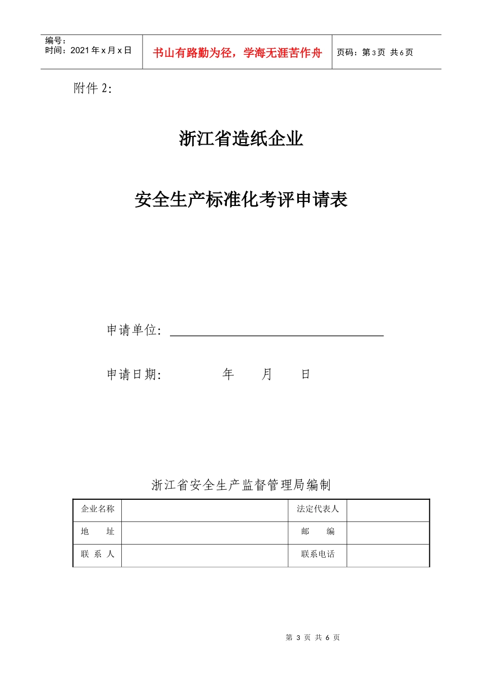附件1：浙江省造纸企业安全生产标准化评分表_第3页