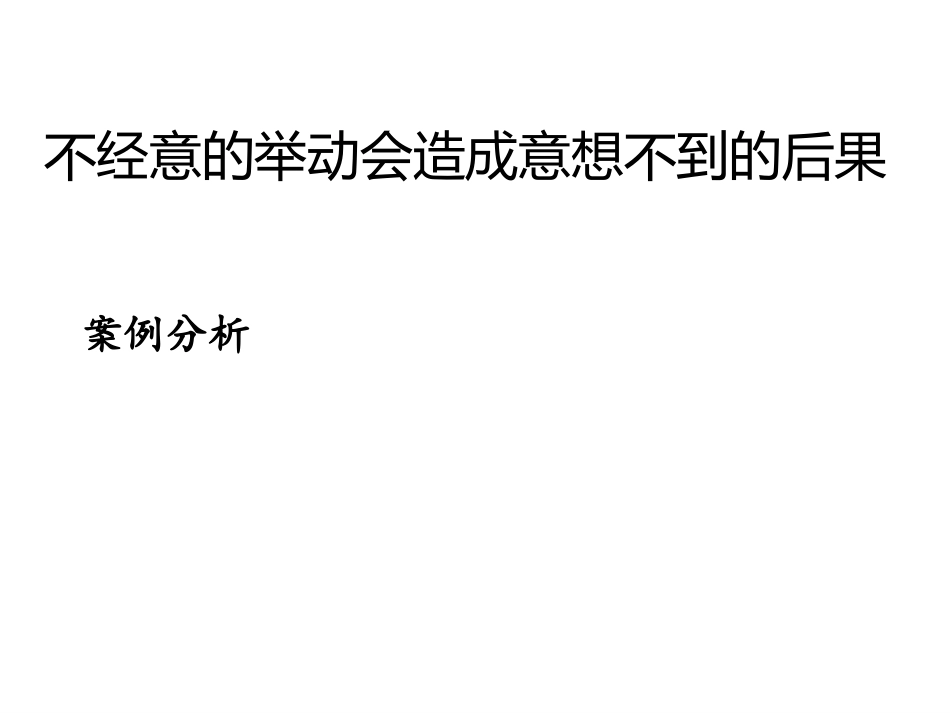 安全的，才是高效的_第3页