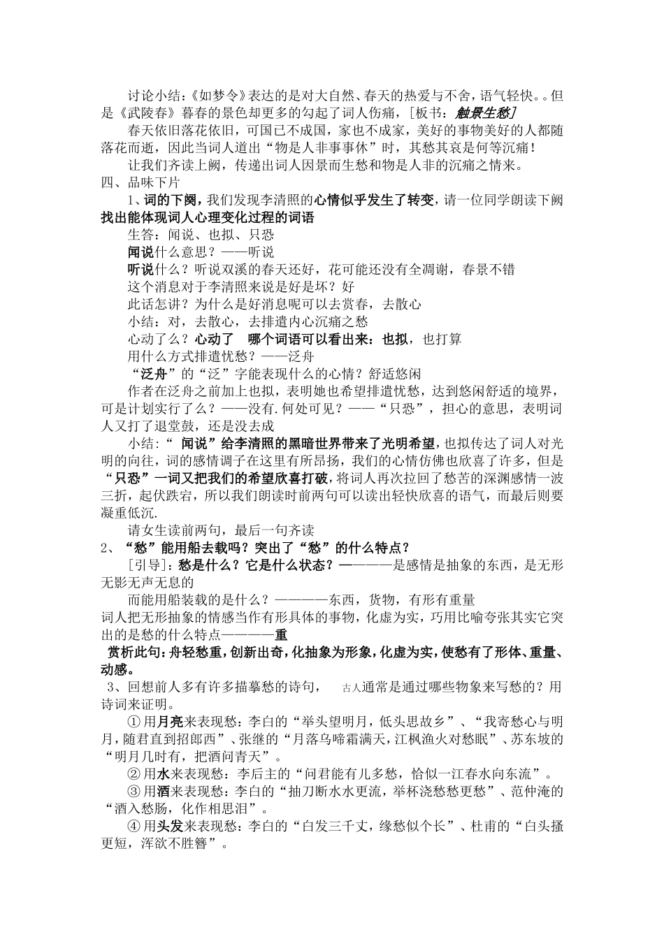 武陵春的教案_第2页