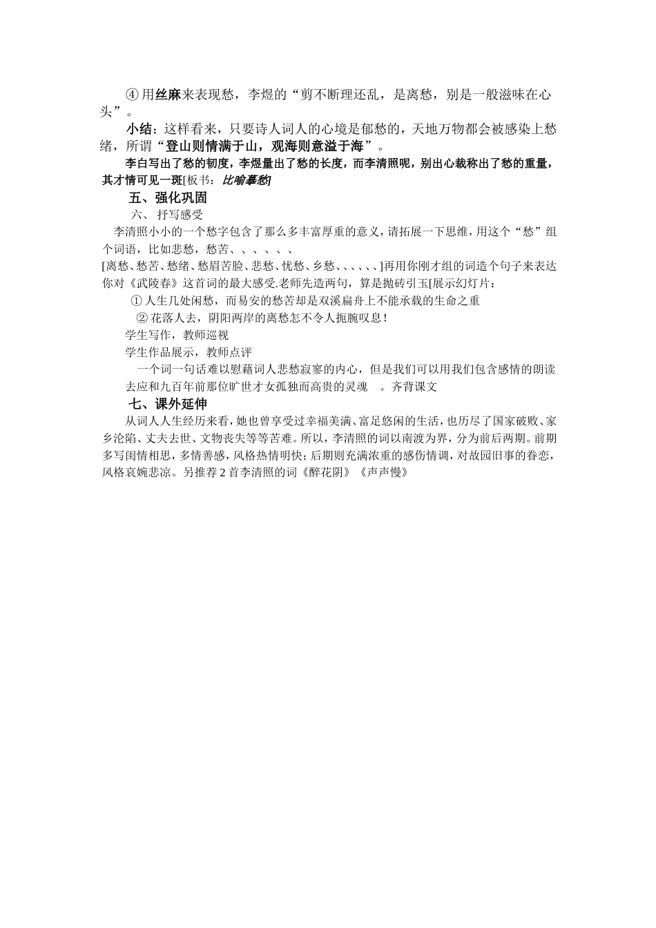 武陵春的教案_第3页