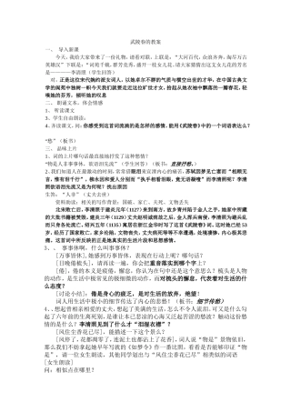 武陵春的教案