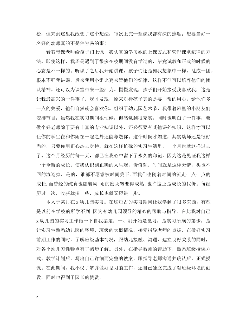 幼师毕业生自我总结范文【精】 _第2页