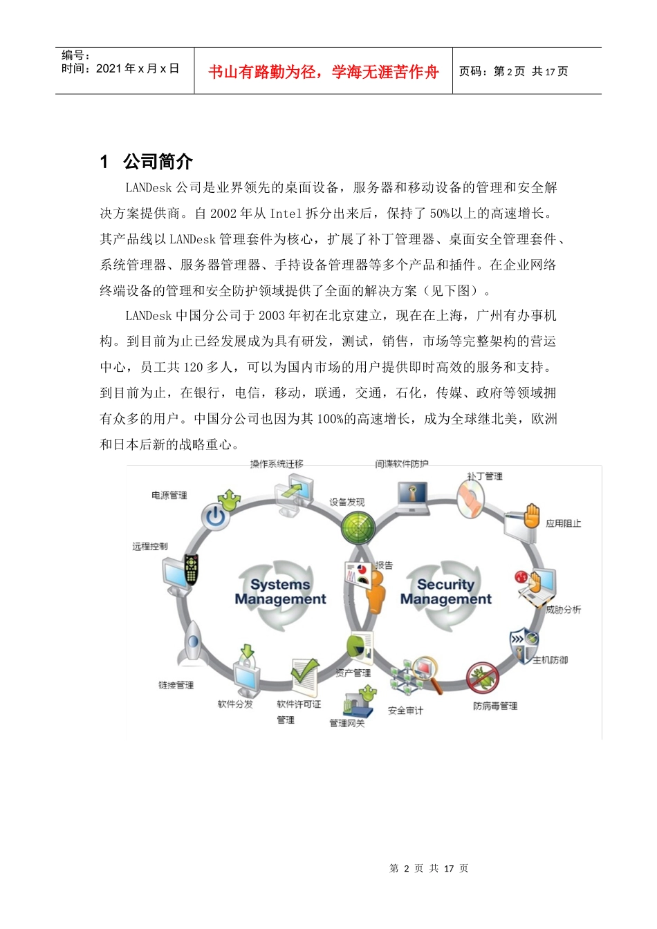 LANDesk终端桌面安全管理通用解决方案_第2页