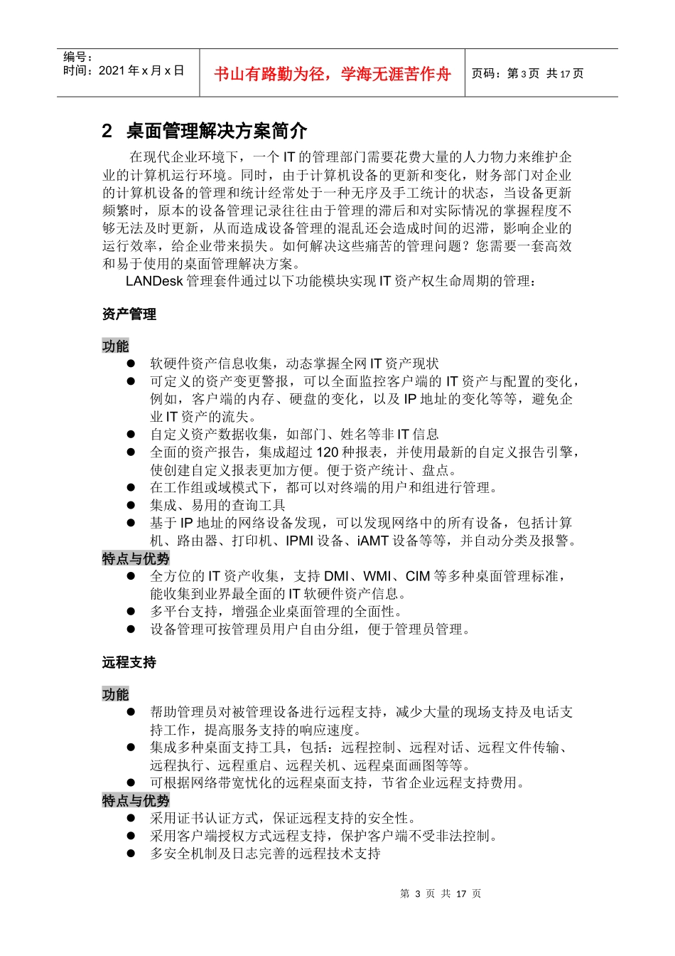LANDesk终端桌面安全管理通用解决方案_第3页