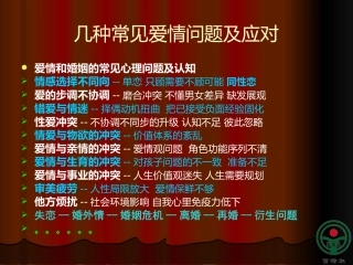 常见爱情问题及应对