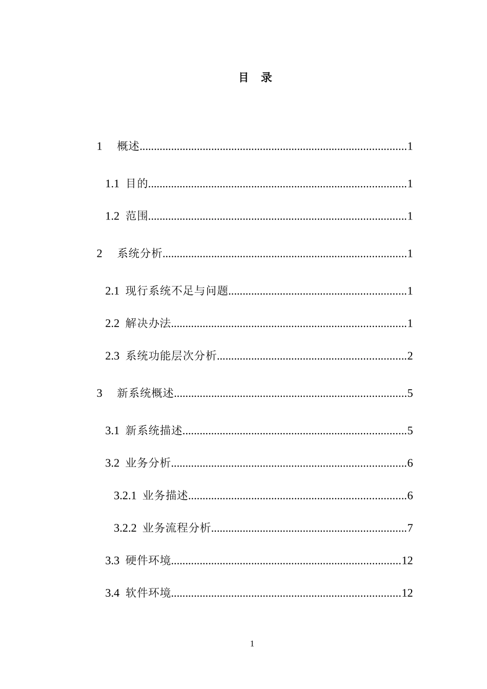 某设备管理系统软件需求说明书_第2页