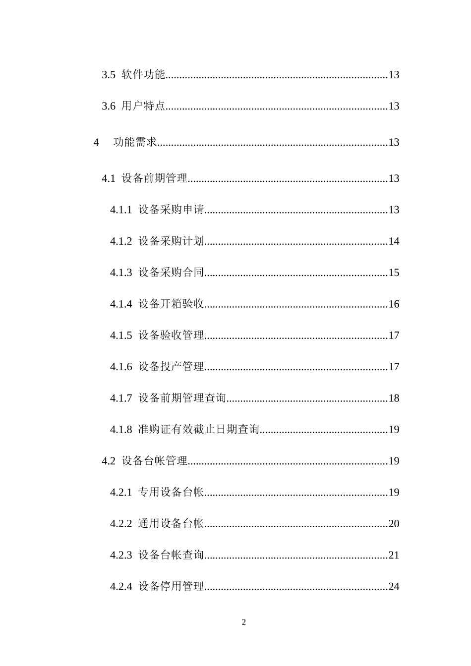某设备管理系统软件需求说明书_第3页