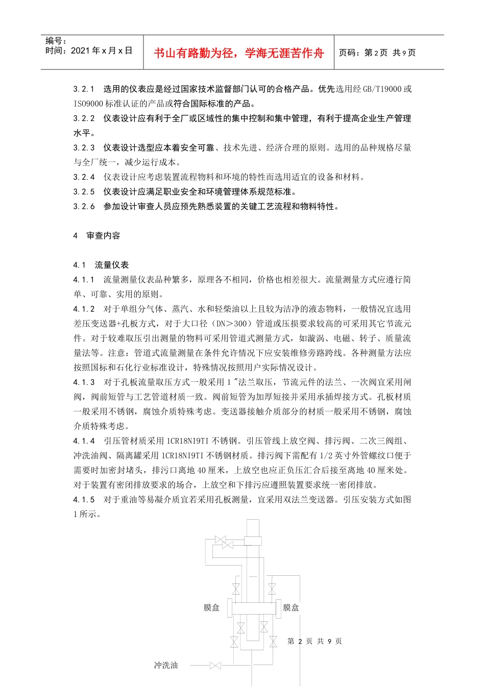 现场仪表设计审查与购置导则_第2页