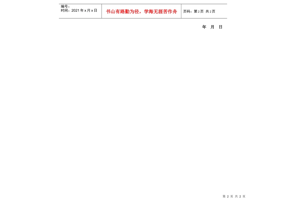 6S检查通报表_第2页