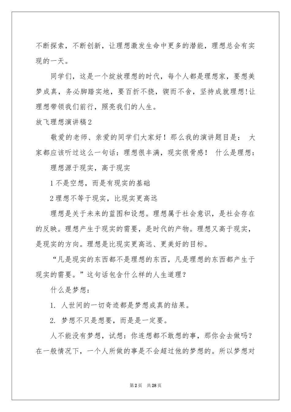 放飞理想演讲稿(15篇)_第2页