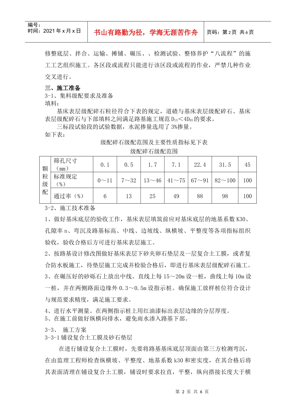 级配碎石施工技术_第2页