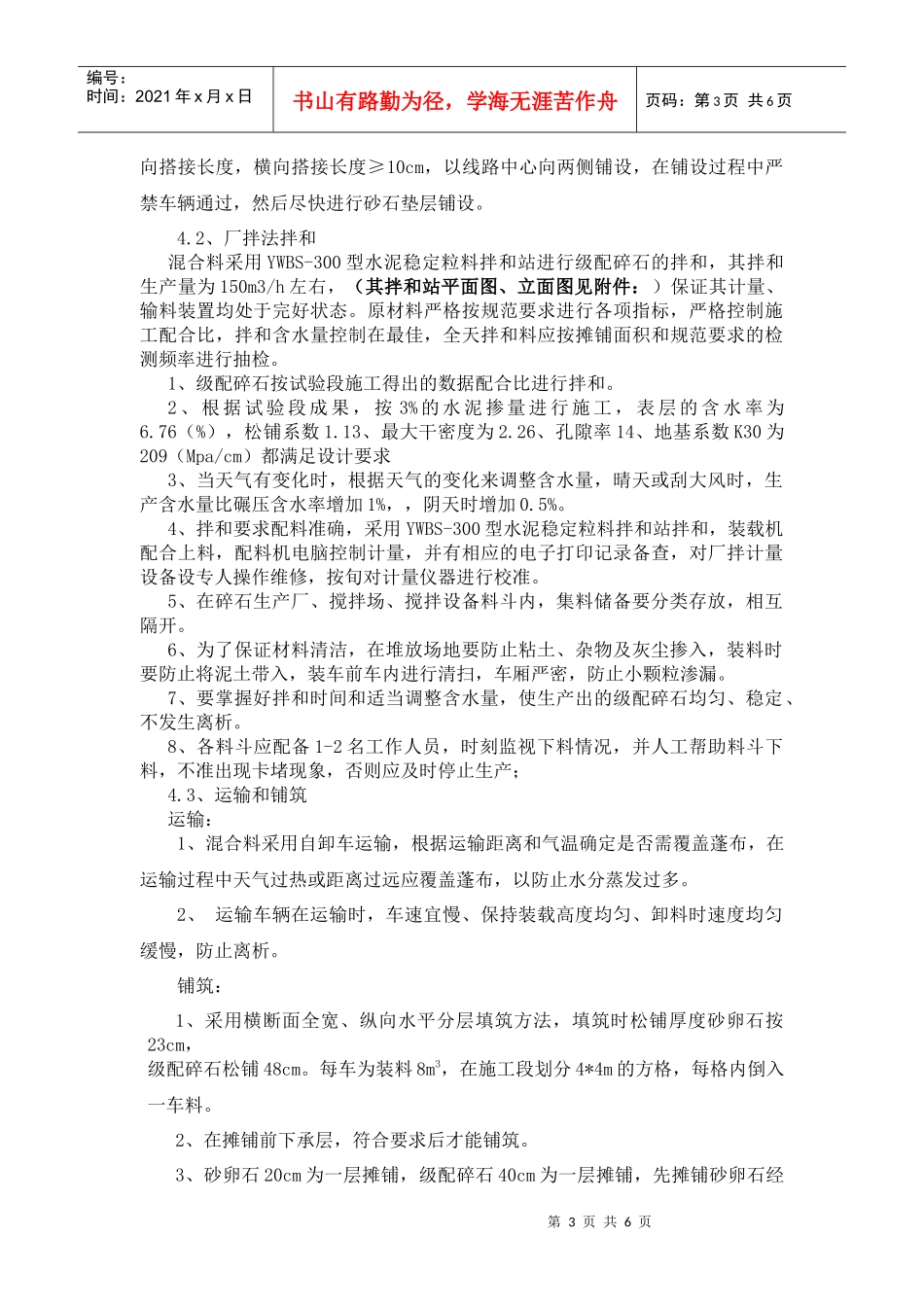 级配碎石施工技术_第3页