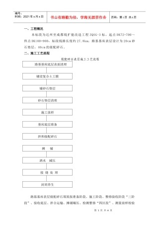 级配碎石施工技术