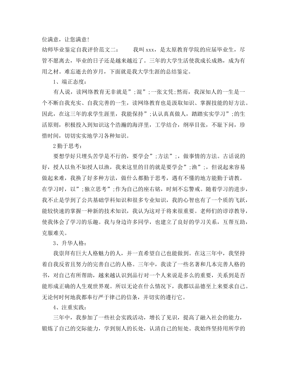 幼师毕业鉴定自我评价怎么写 _第2页