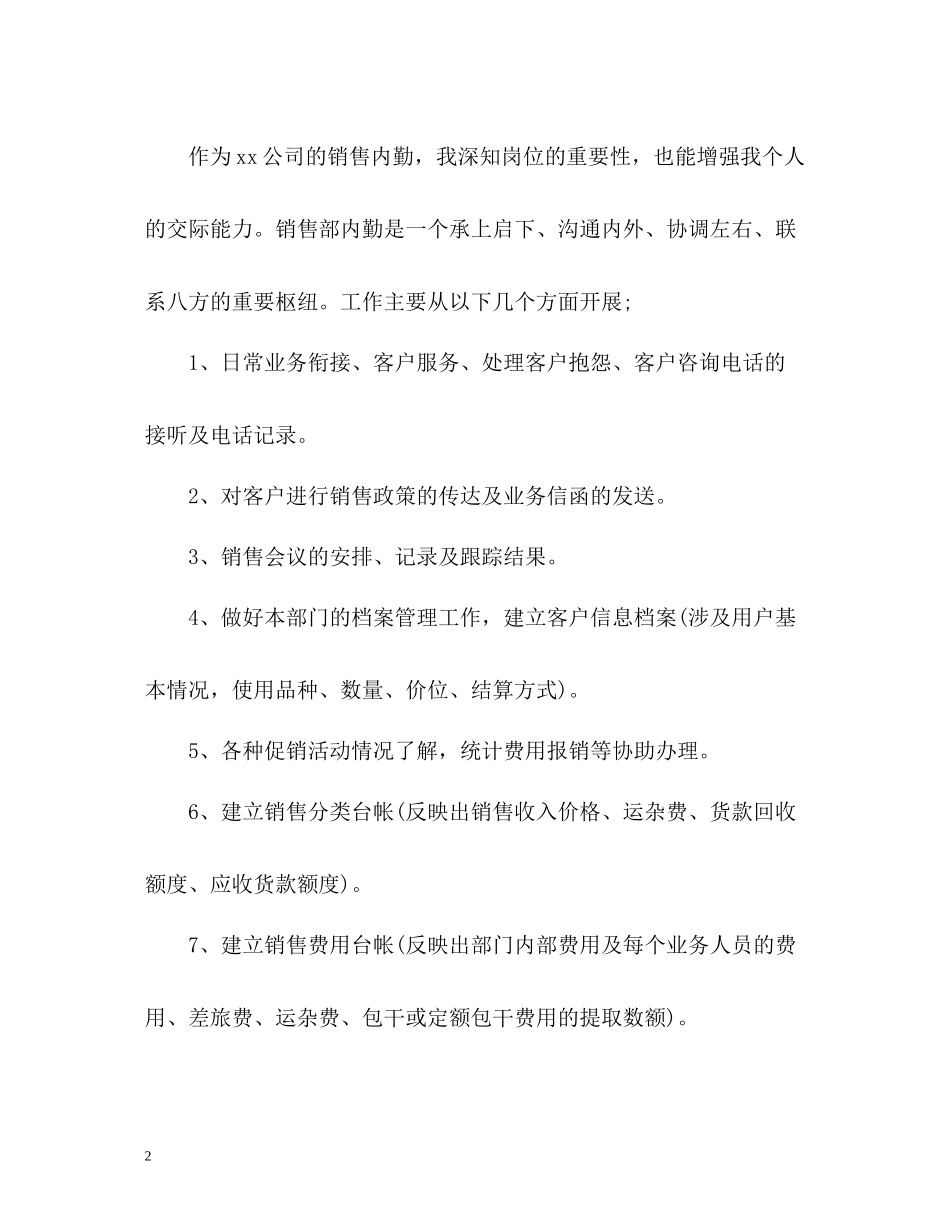 季度工作总结_第2页
