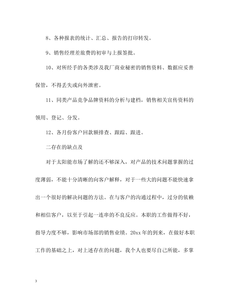 季度工作总结_第3页