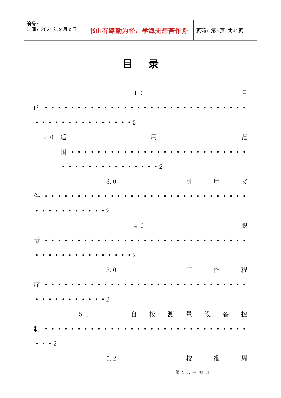 检验、测量、试验设备自校作业指导书_第1页