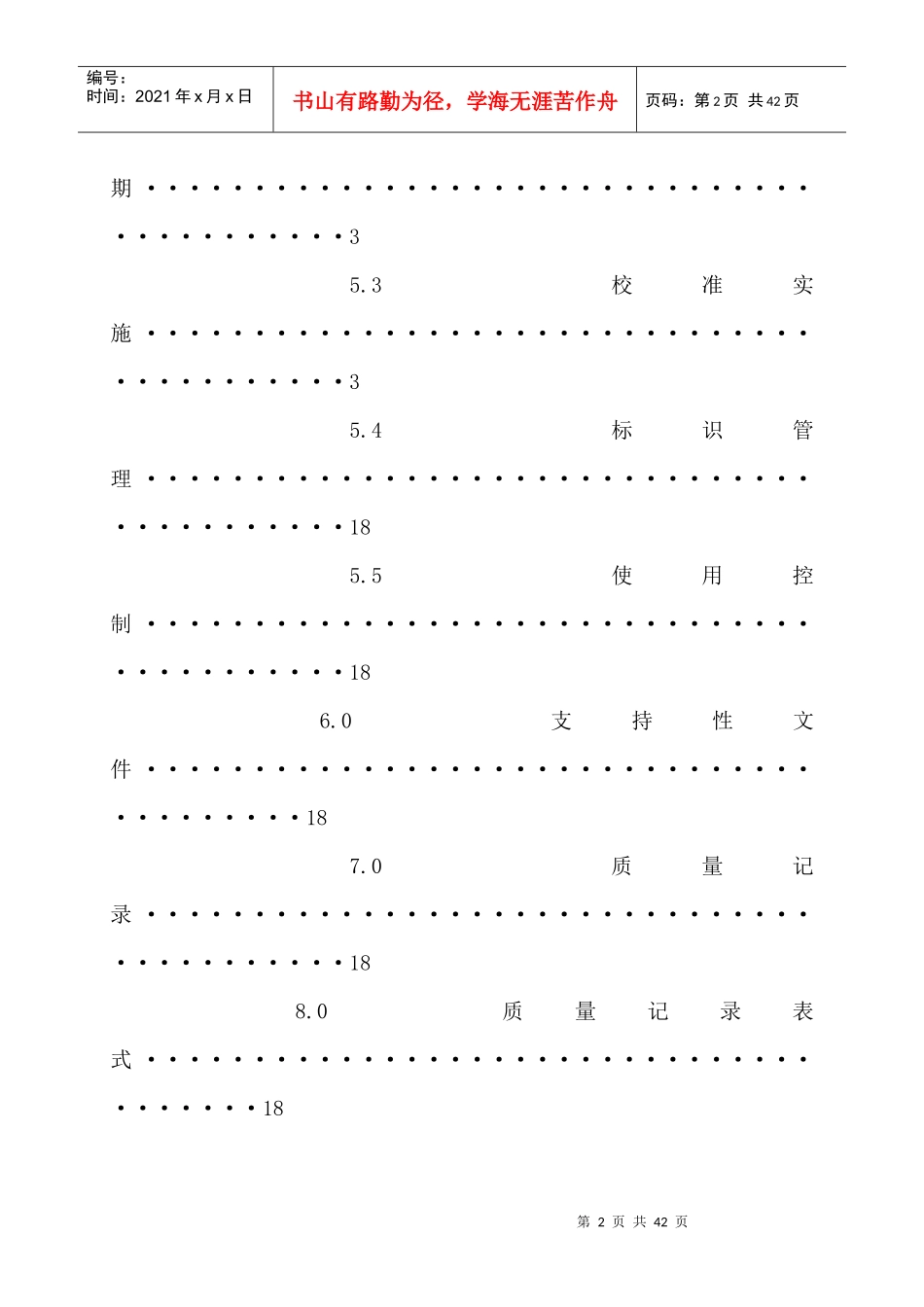 检验、测量、试验设备自校作业指导书_第2页