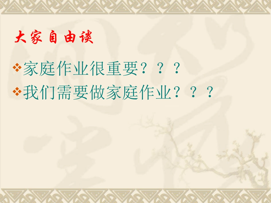 养成良好家庭作业习惯主题班会_第2页