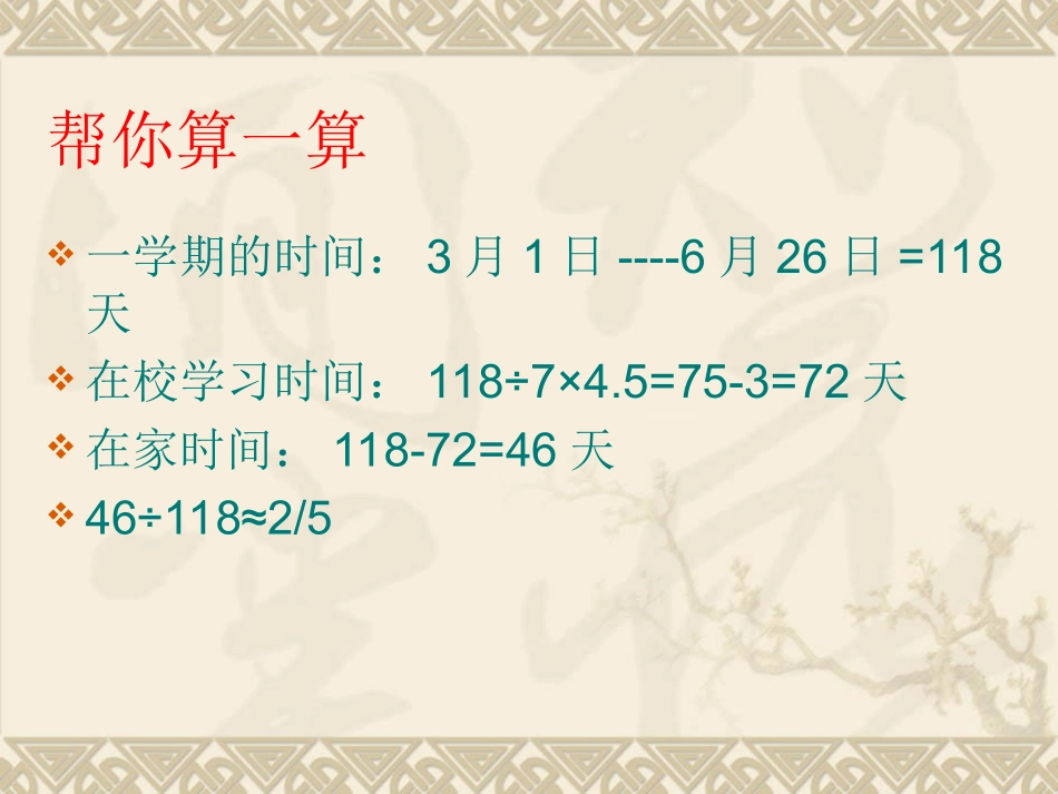 养成良好家庭作业习惯主题班会_第3页