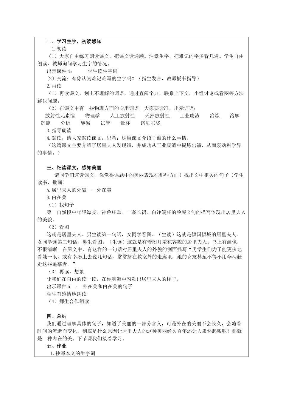 跨越百年的美丽导学案_第2页