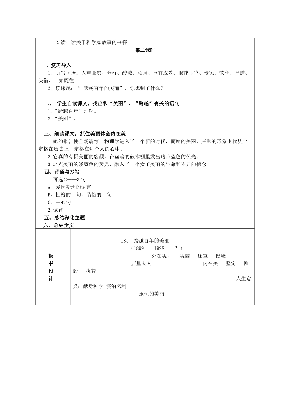 跨越百年的美丽导学案_第3页