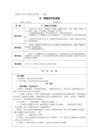 跨越百年的美丽导学案
