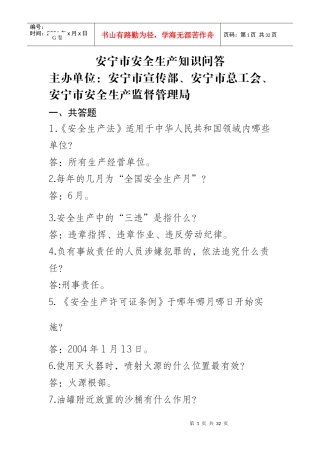安全生产监督局一些相关考试题目