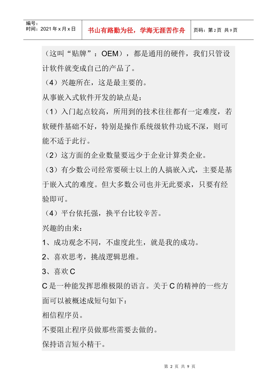 rlinux设备驱动第3版iurpf_第2页