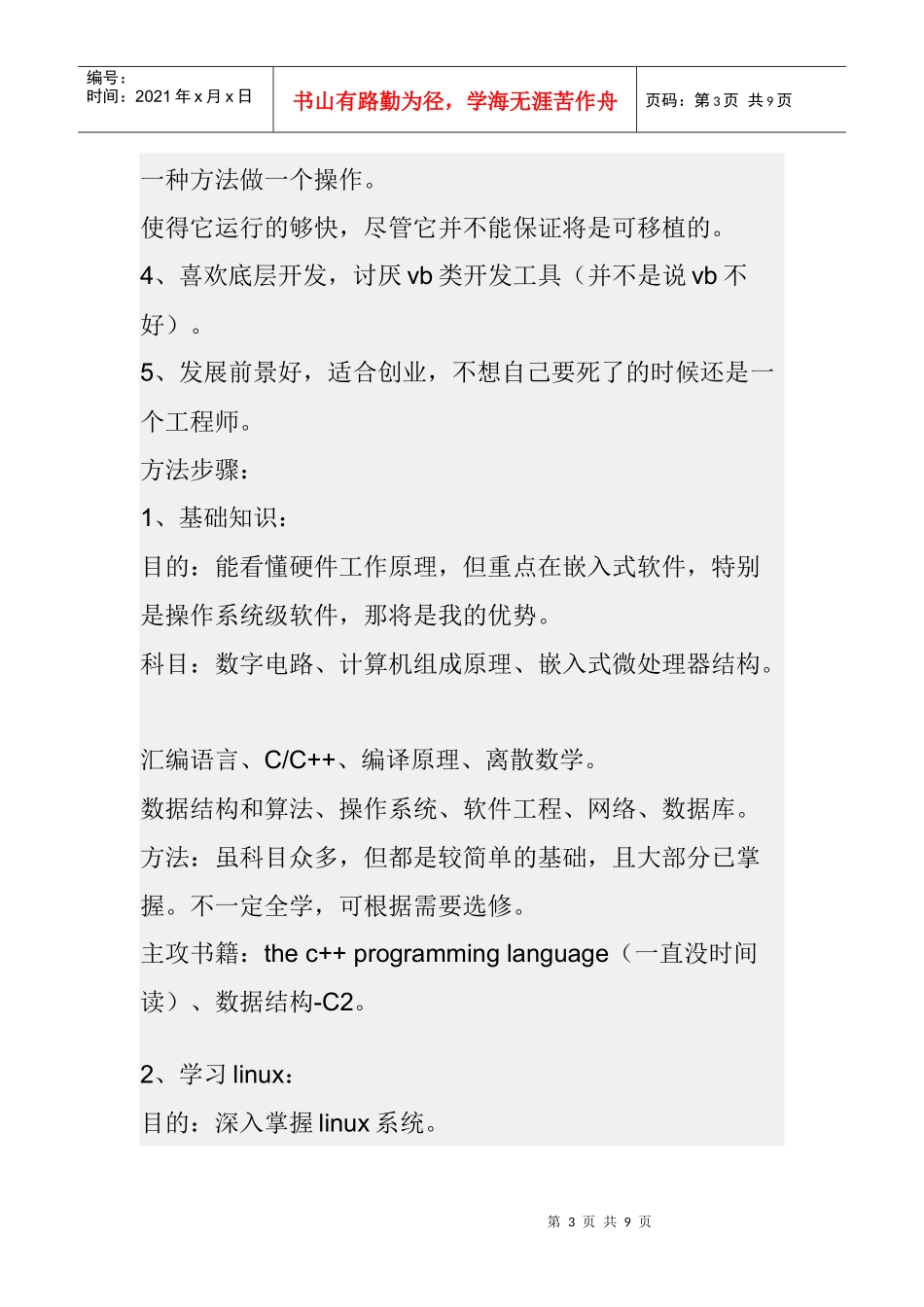 rlinux设备驱动第3版iurpf_第3页