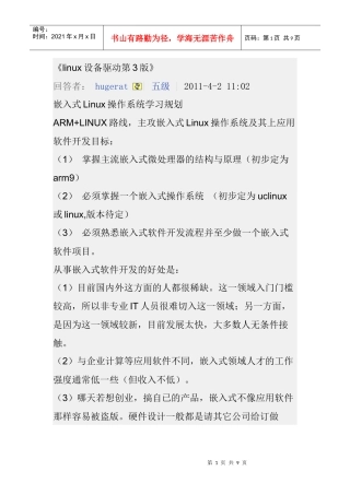 rlinux设备驱动第3版iurpf