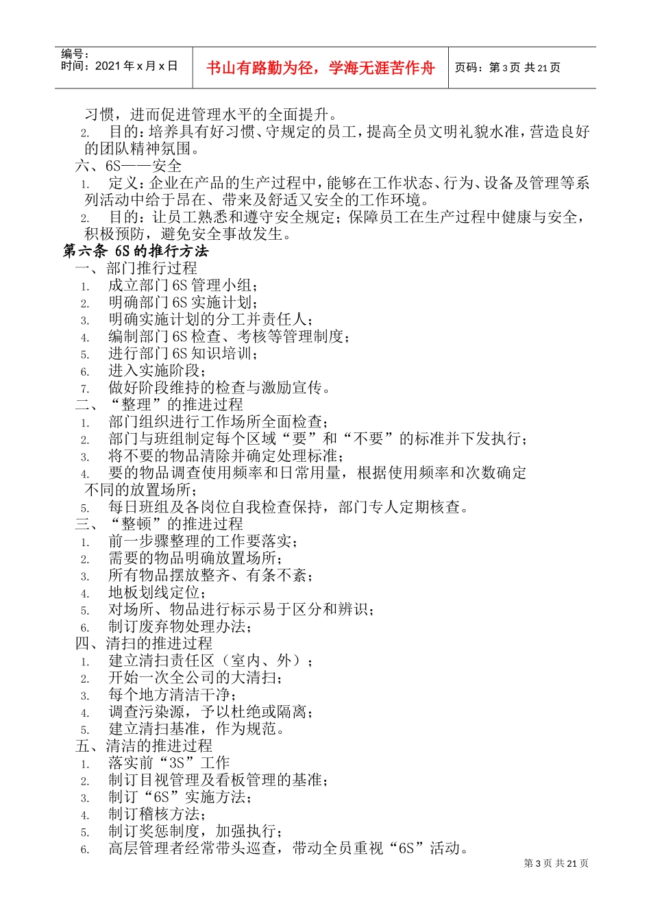 公司6S管理制度(DOC36页)_第3页