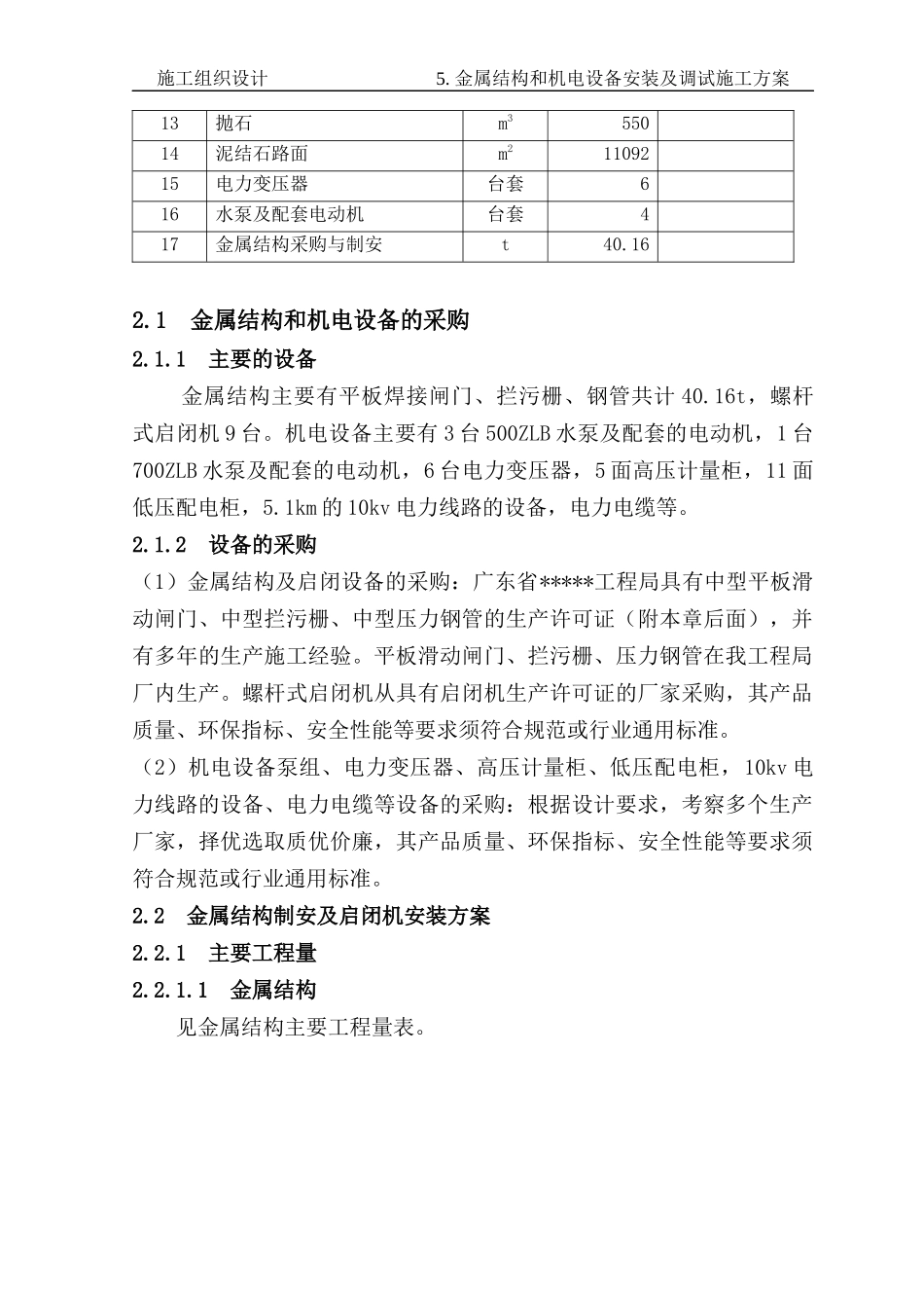 金属结构和机电设备安装及调试施工方案_第2页