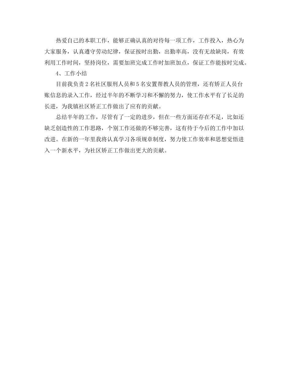 精选年度社区矫正个人工作总结范例_第2页